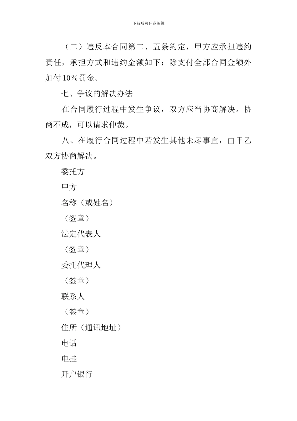 精选技术服务合同汇总九篇_第3页