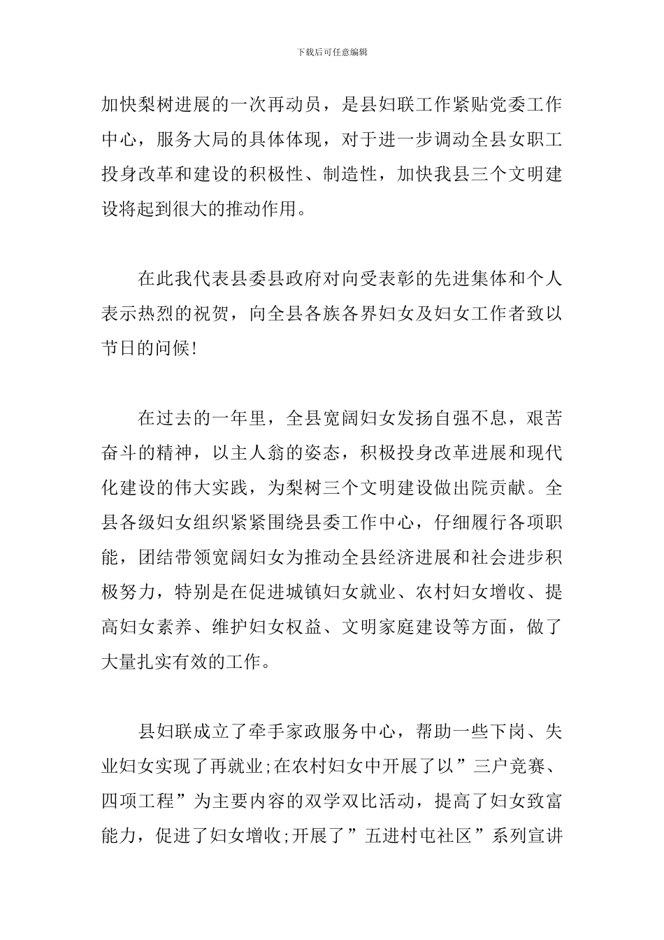 三八妇女节代表发言稿5篇_第3页