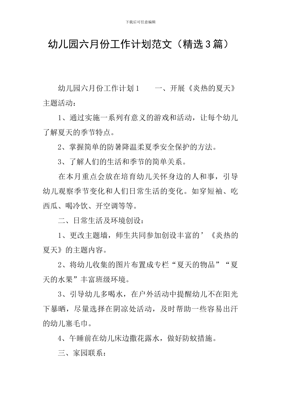 幼儿园六月份工作计划范文_第1页