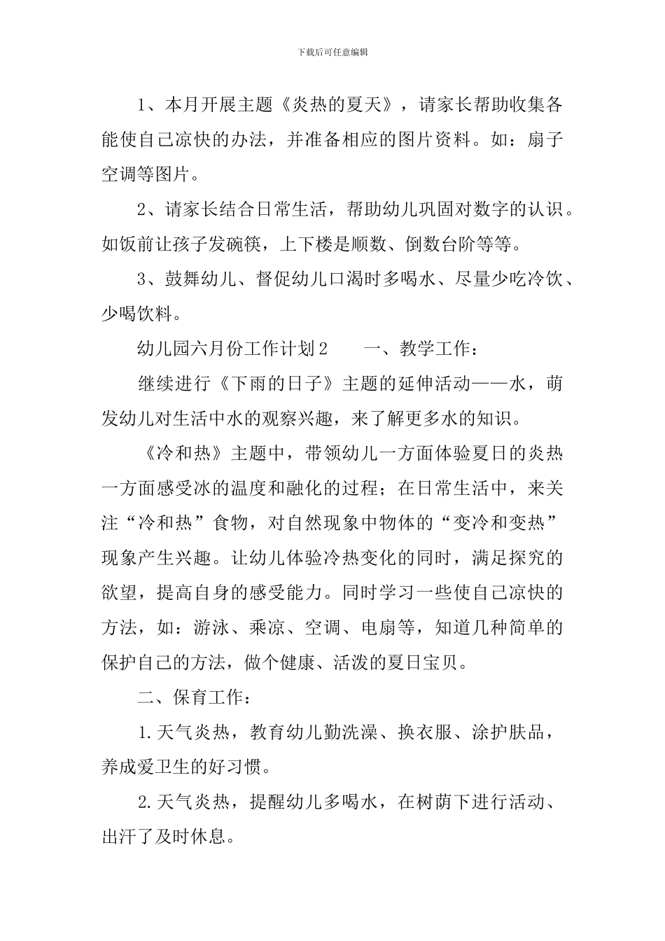 幼儿园六月份工作计划范文_第2页
