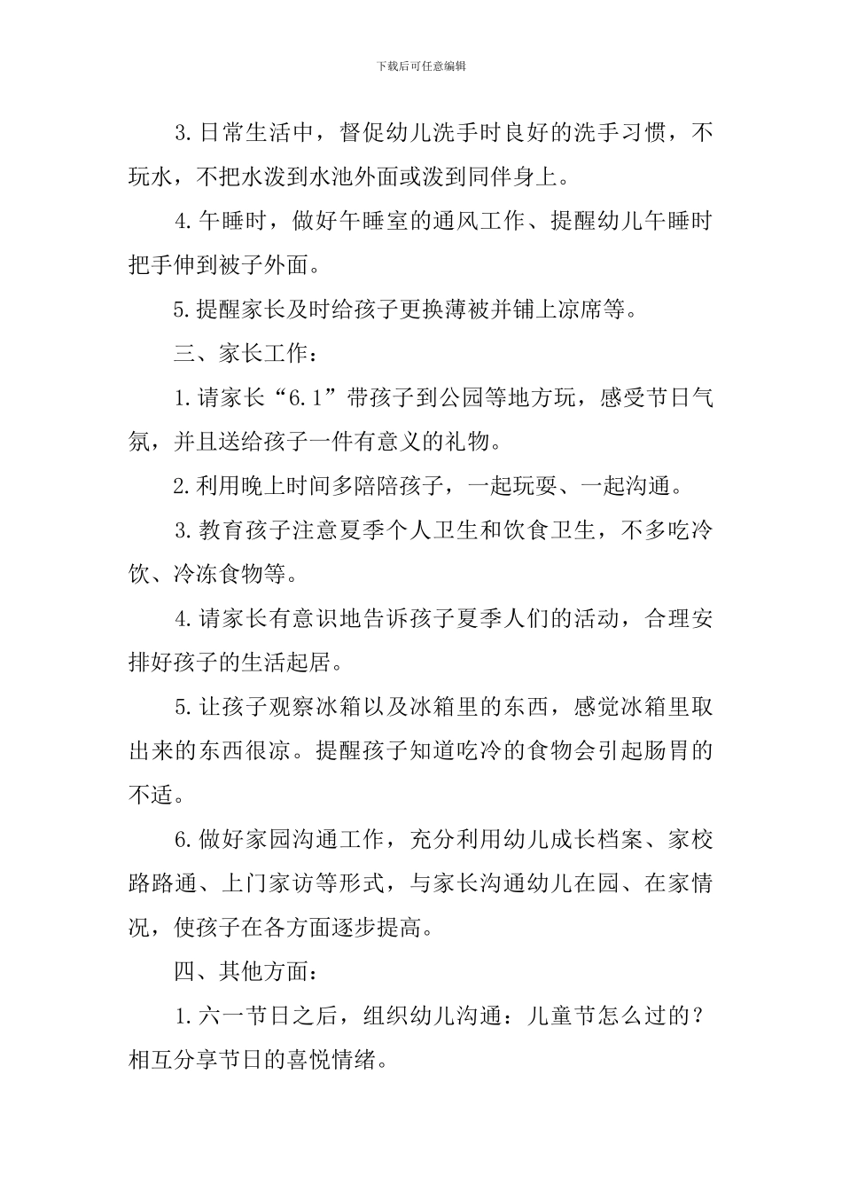幼儿园六月份工作计划范文_第3页