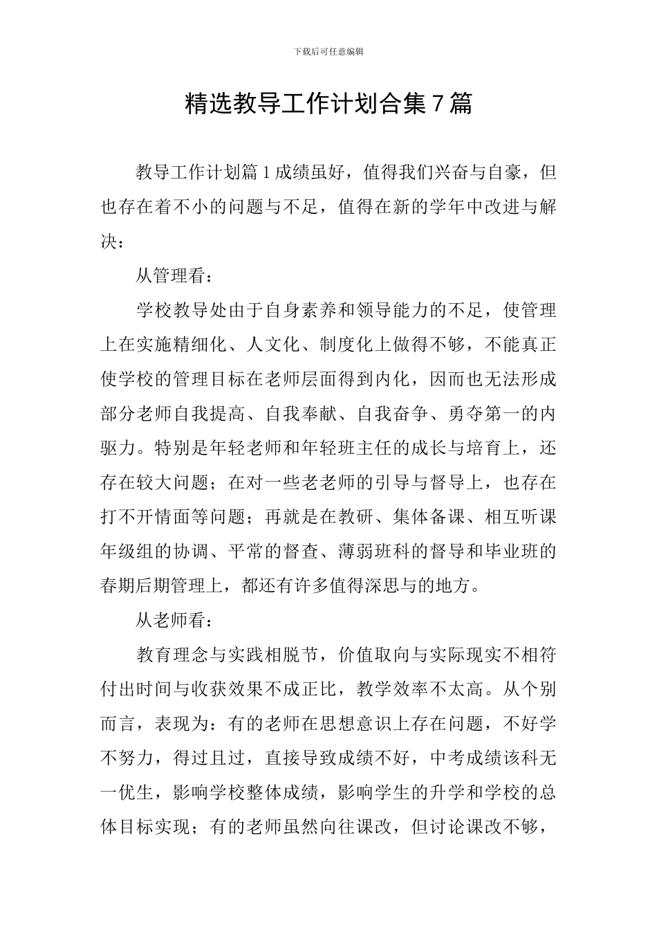 精选教导工作计划合集7篇_第1页