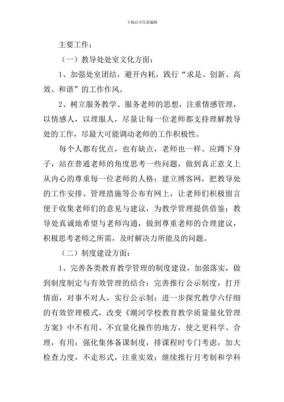 精选教导工作计划合集7篇_第3页