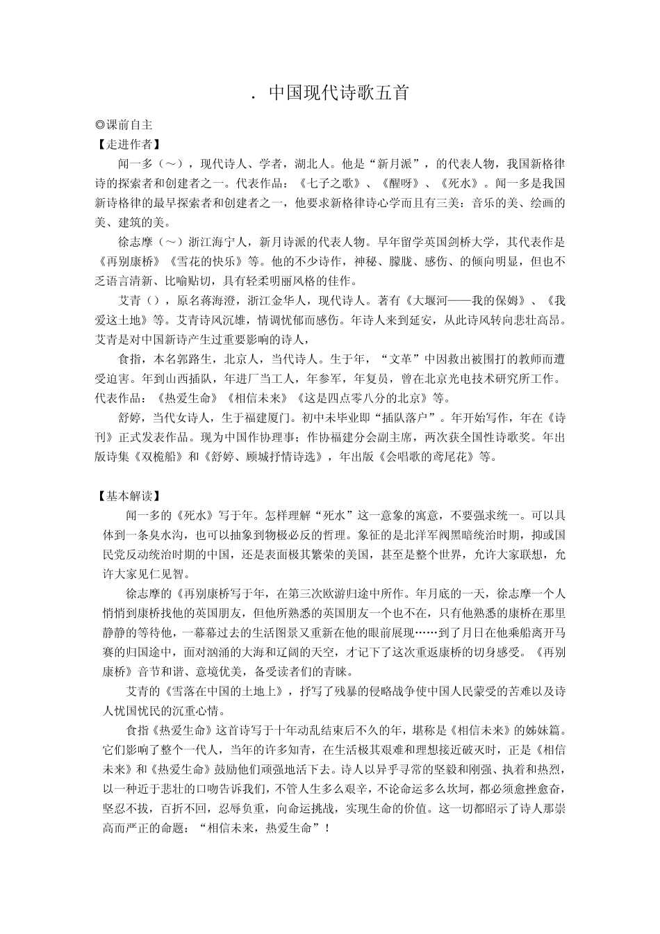 中国现代诗歌五首学案 粤教版_第1页