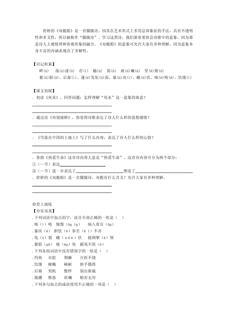中国现代诗歌五首学案 粤教版_第2页