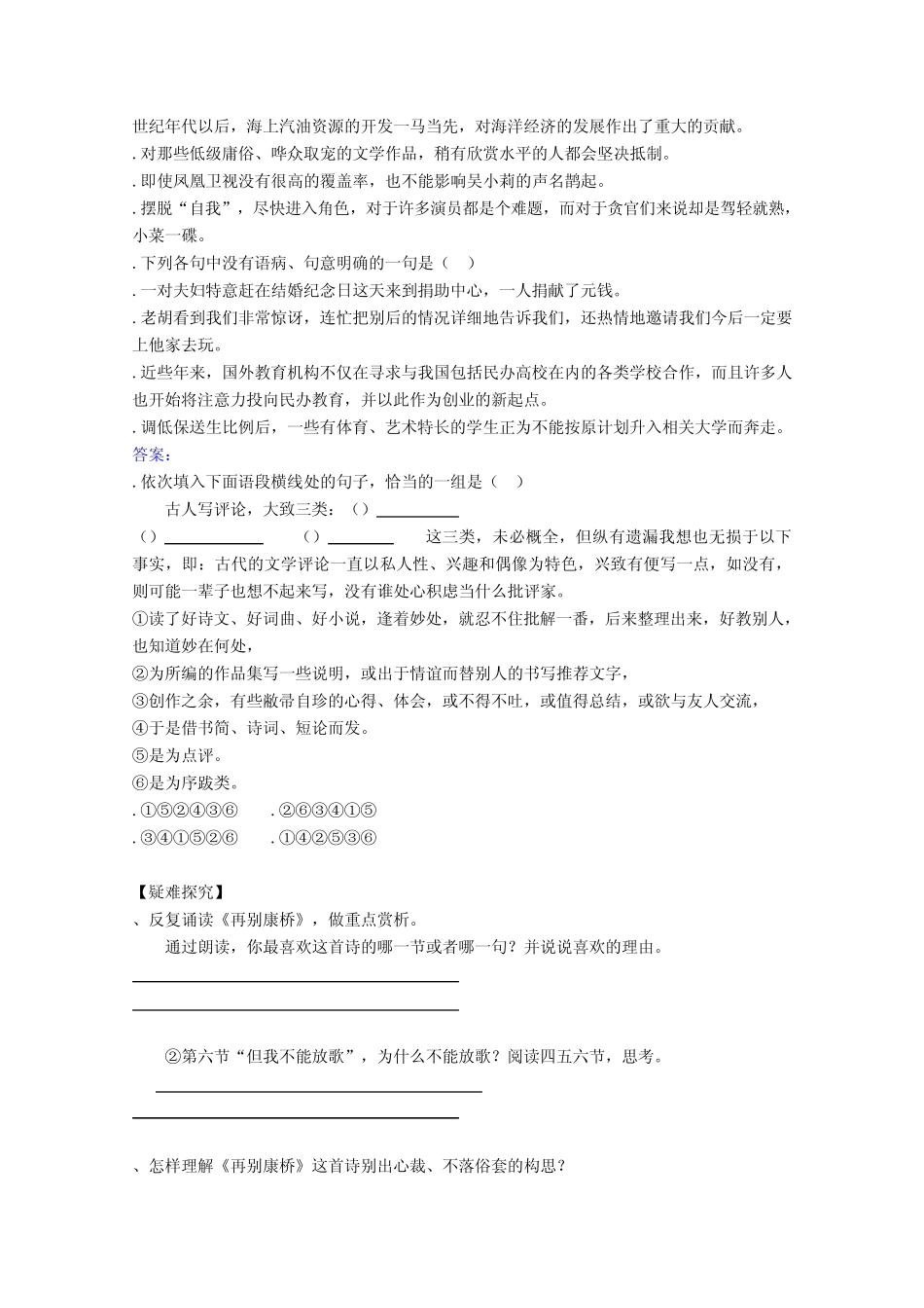 中国现代诗歌五首学案 粤教版_第3页