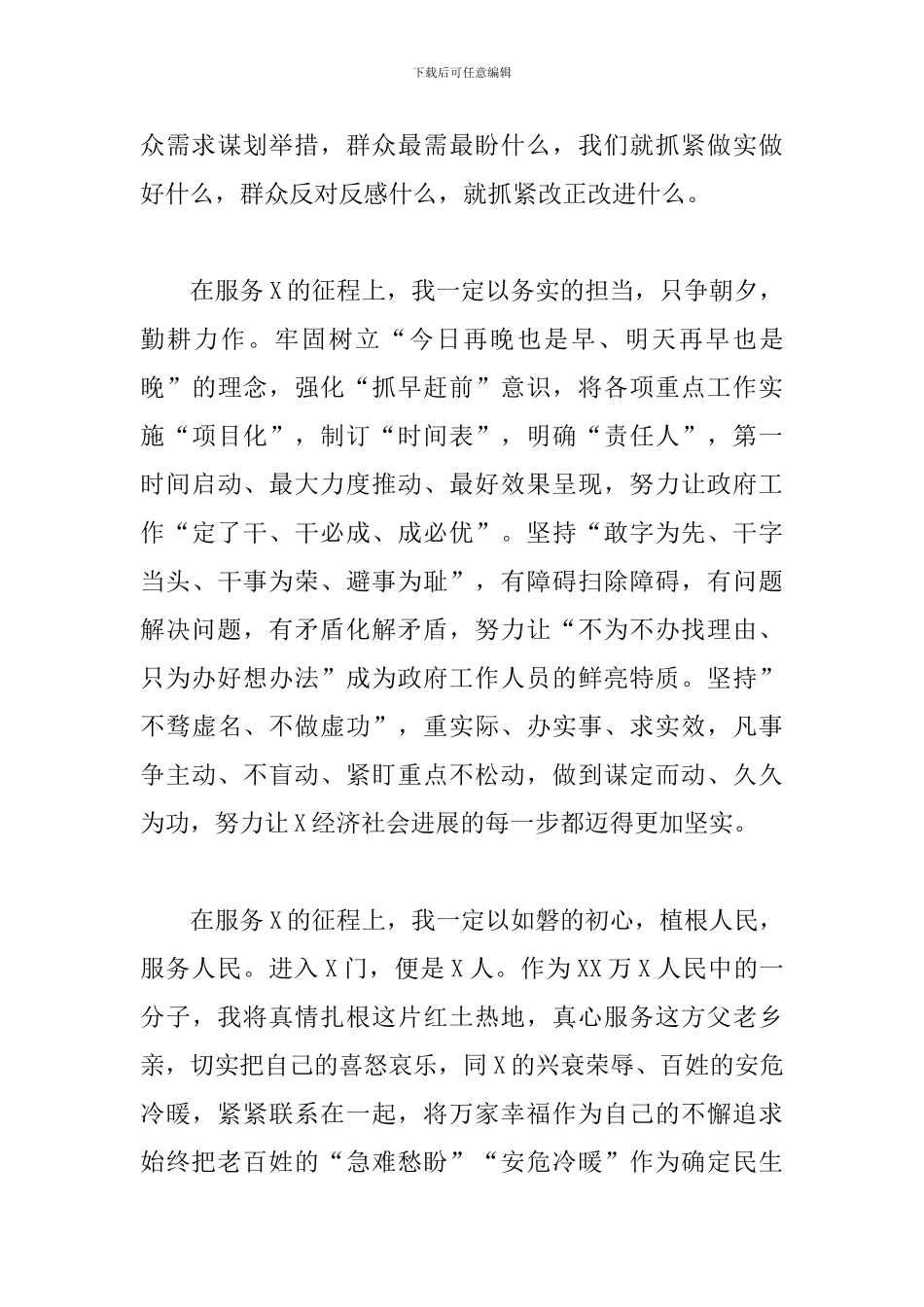 在2024年人大会议上的就职讲话_第3页