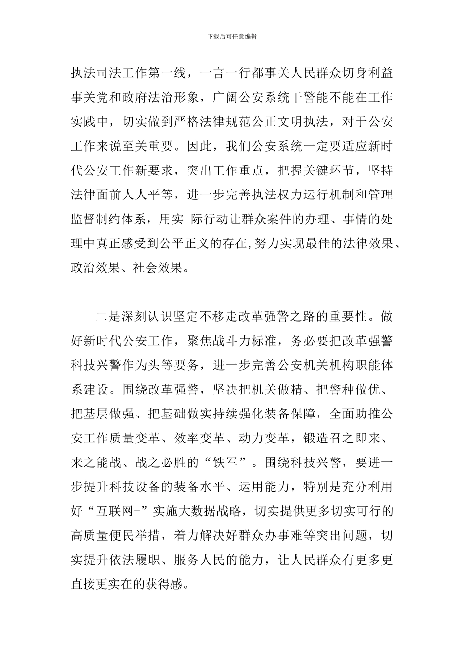 2024年度学习习总书记在全国公安工作会议上重要讲话精神心得体会_第2页