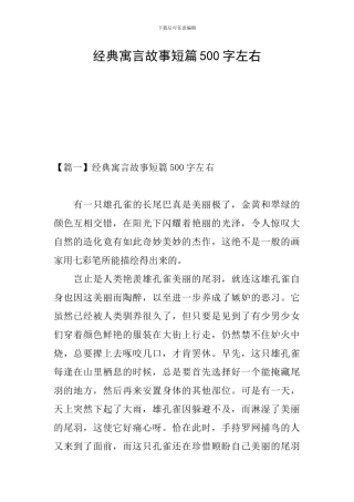 经典寓言故事短篇500字左右