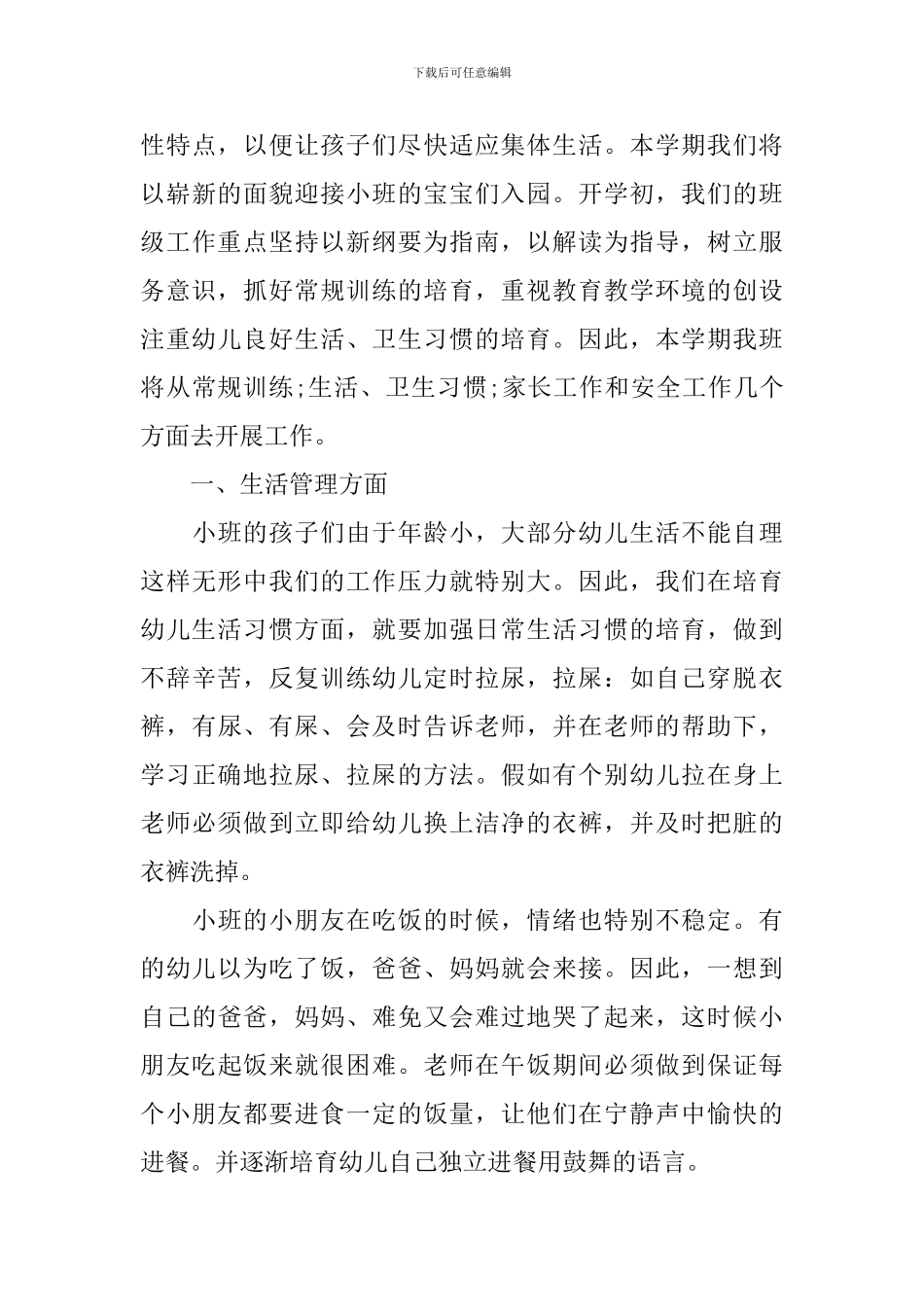 2021幼儿园教师个人工作计划_第3页