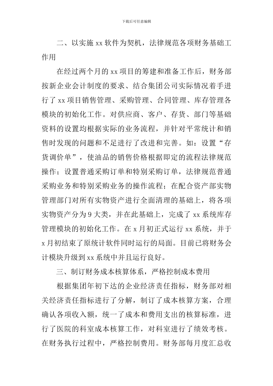 2024年公司会计人员年度工作总结_第2页