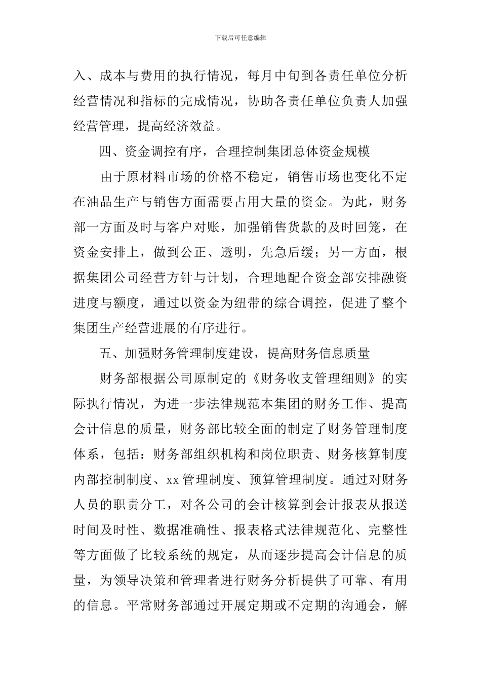 2024年公司会计人员年度工作总结_第3页