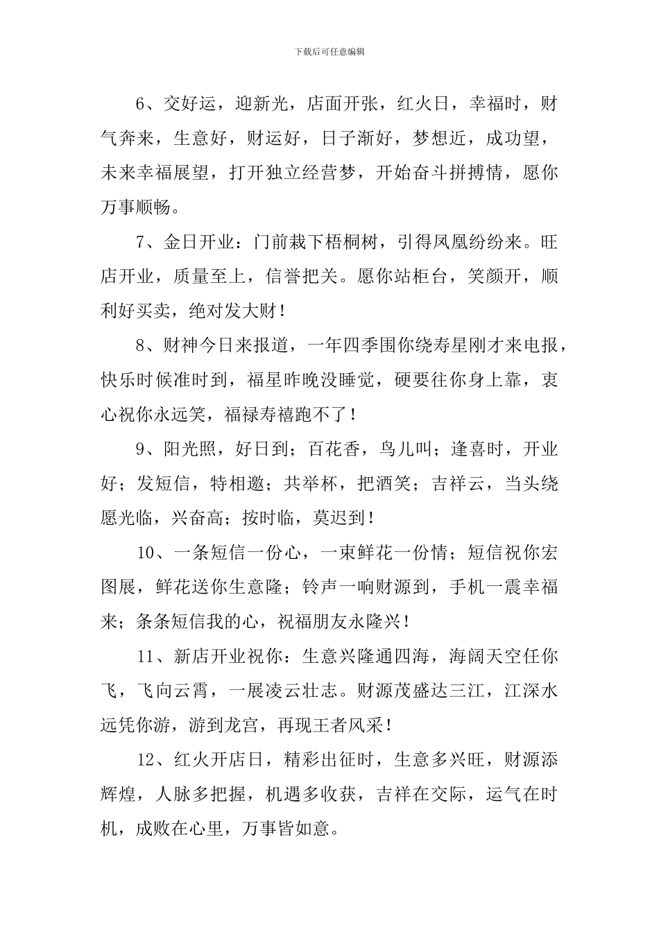 饭店开张霸气祝福贺词_第3页