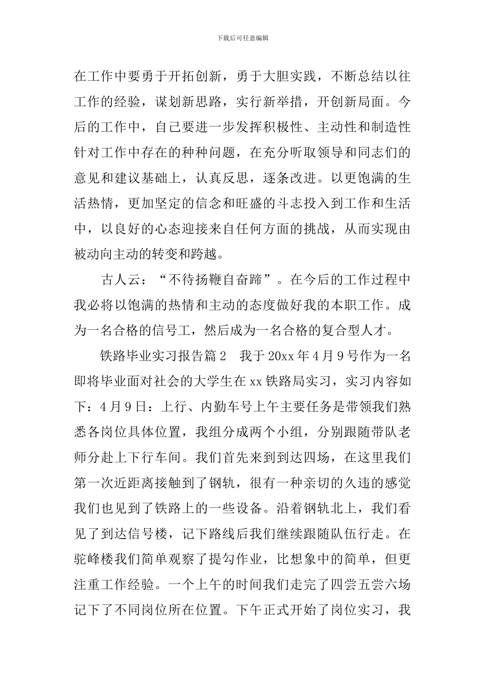 铁路毕业实习报告_第3页