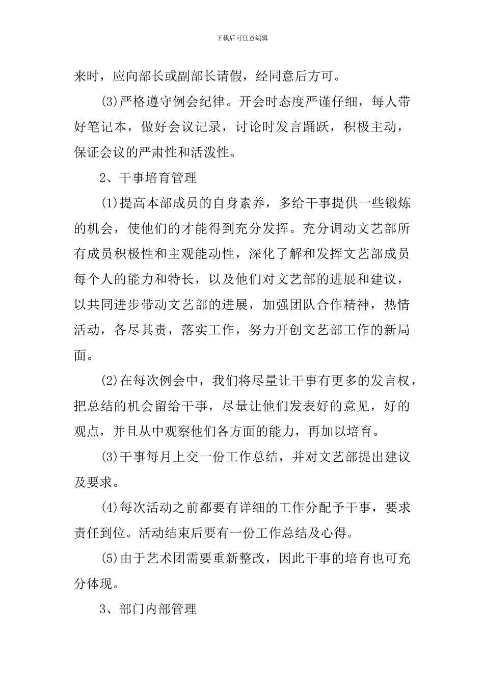 文艺部工作计划格式范文_第2页