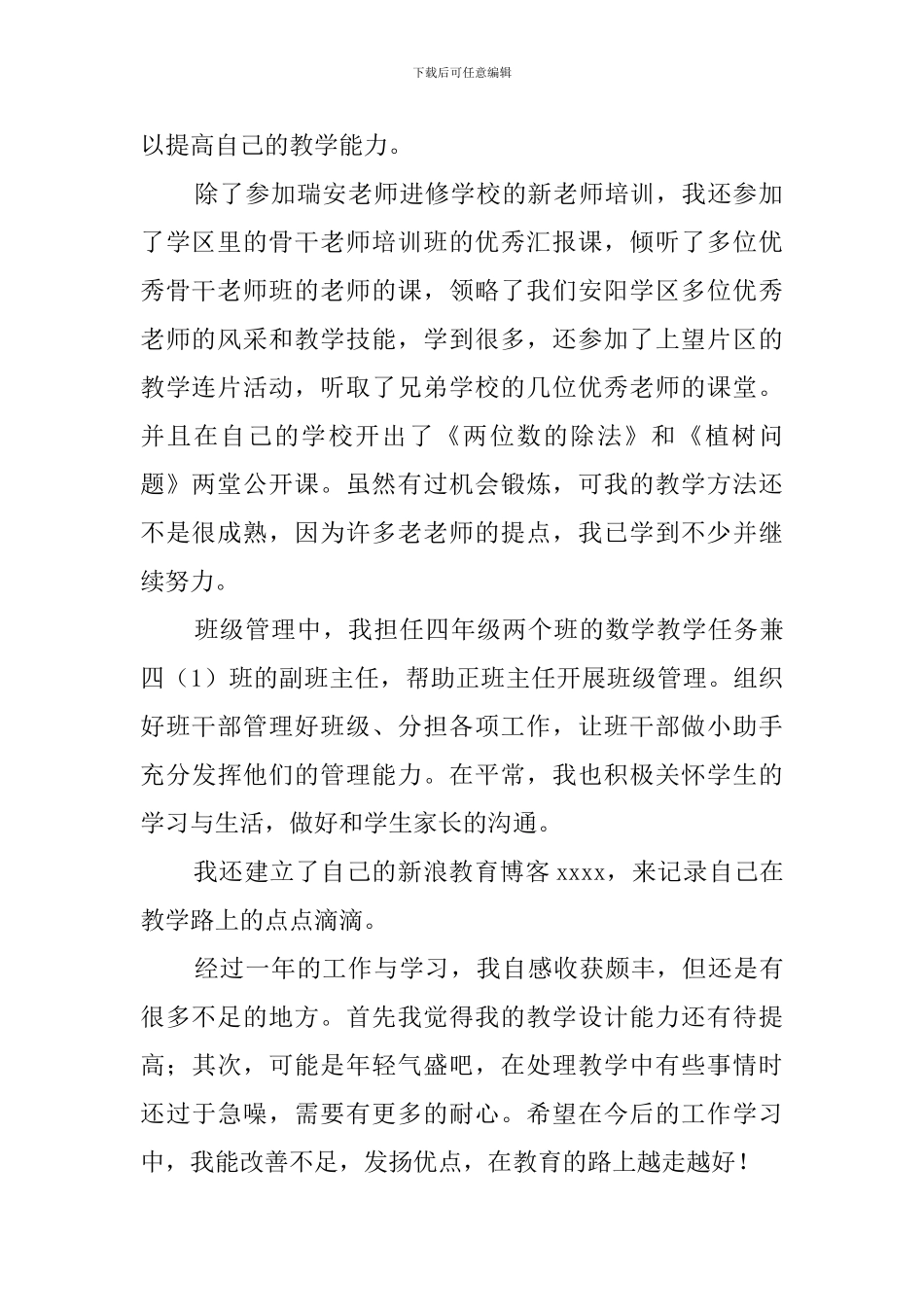 新教师自我鉴定范文1000字_第2页