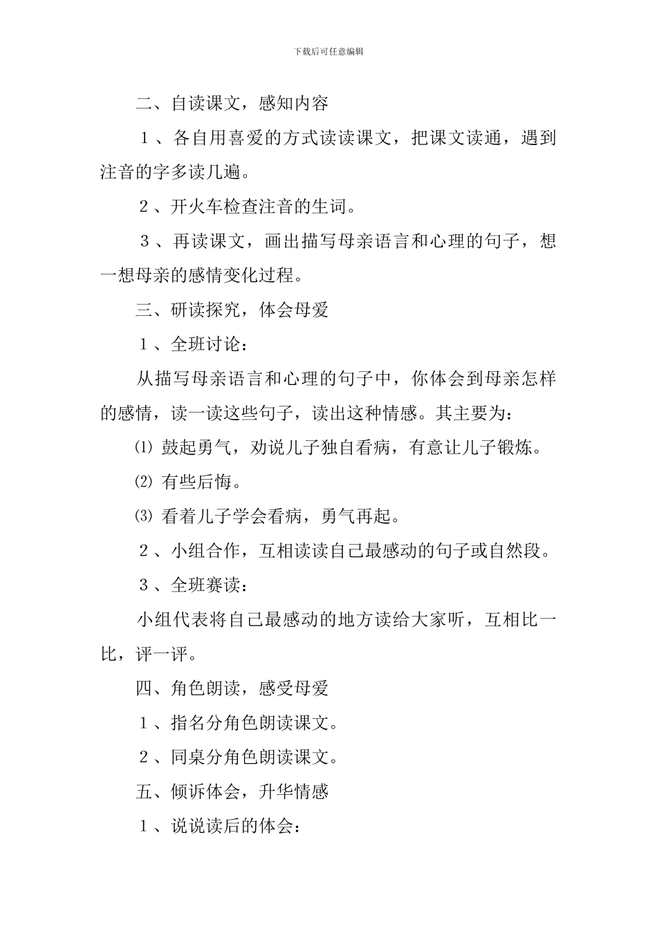 学会看病优秀教案三篇_第2页