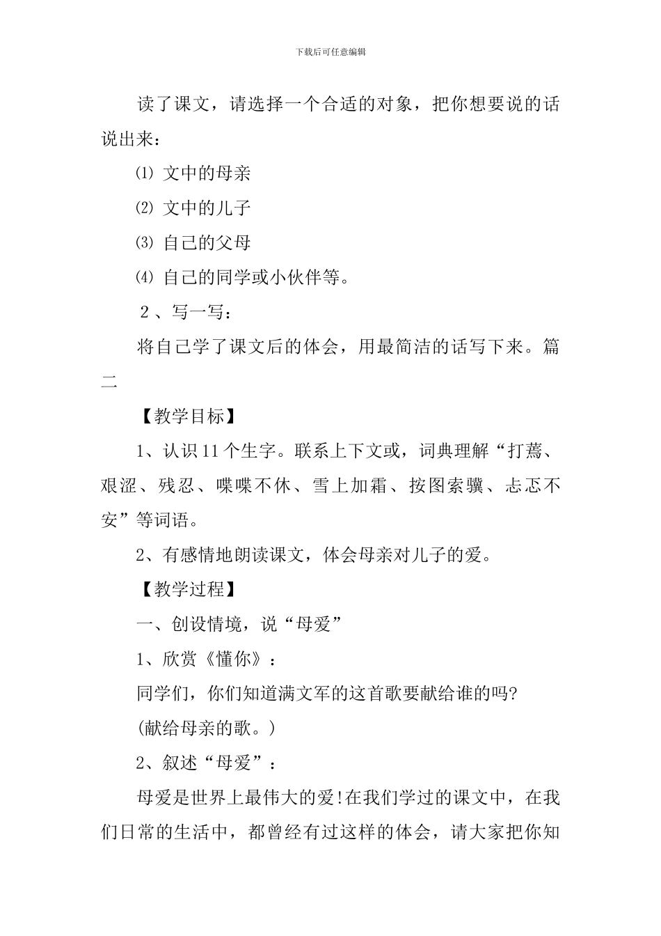 学会看病优秀教案三篇_第3页