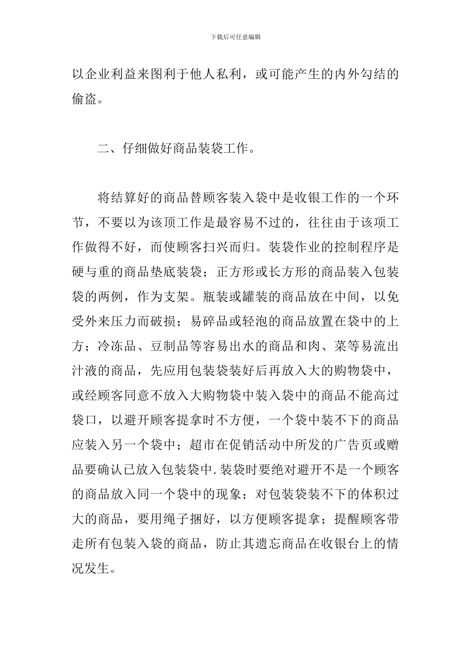 收银员个人年终工作总结三篇_第2页