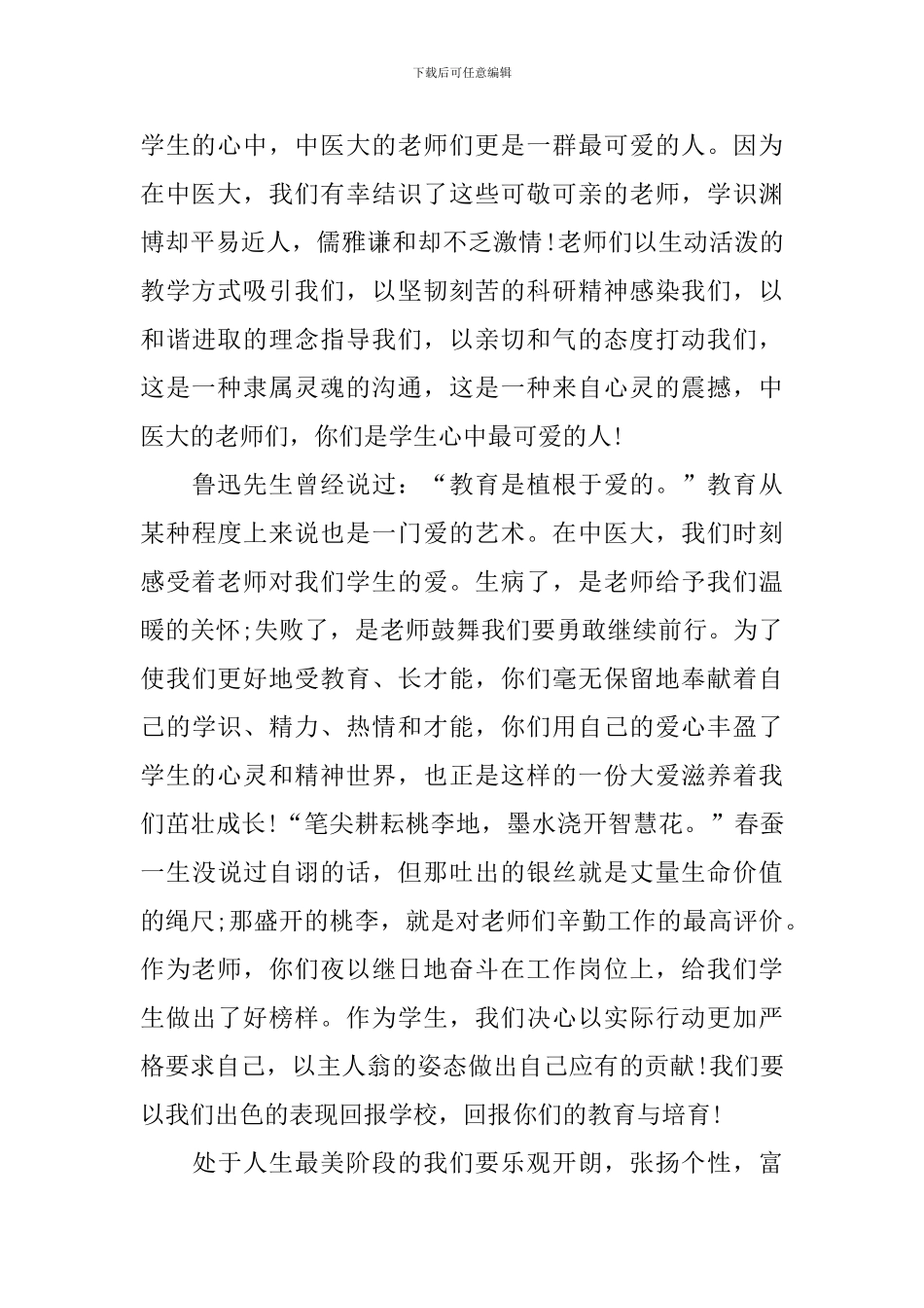 教师节座谈会简短发言稿_第2页