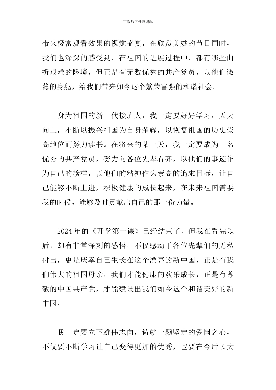 2024《开学第一课》观后感800字_第2页