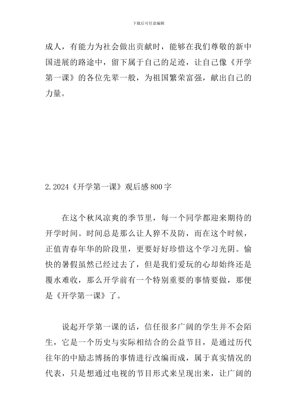 2024《开学第一课》观后感800字_第3页