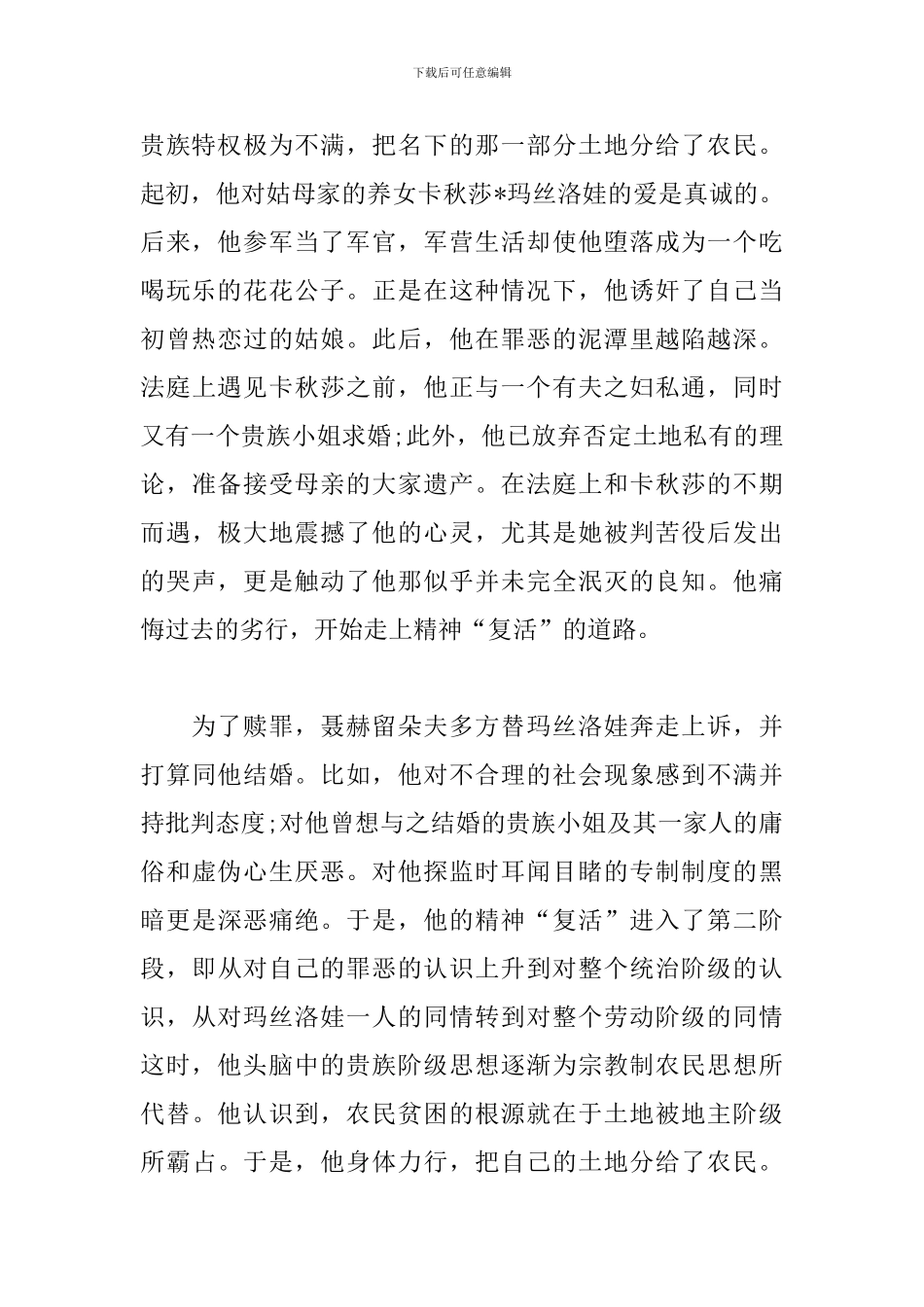 复活读书心得精选范例_第2页