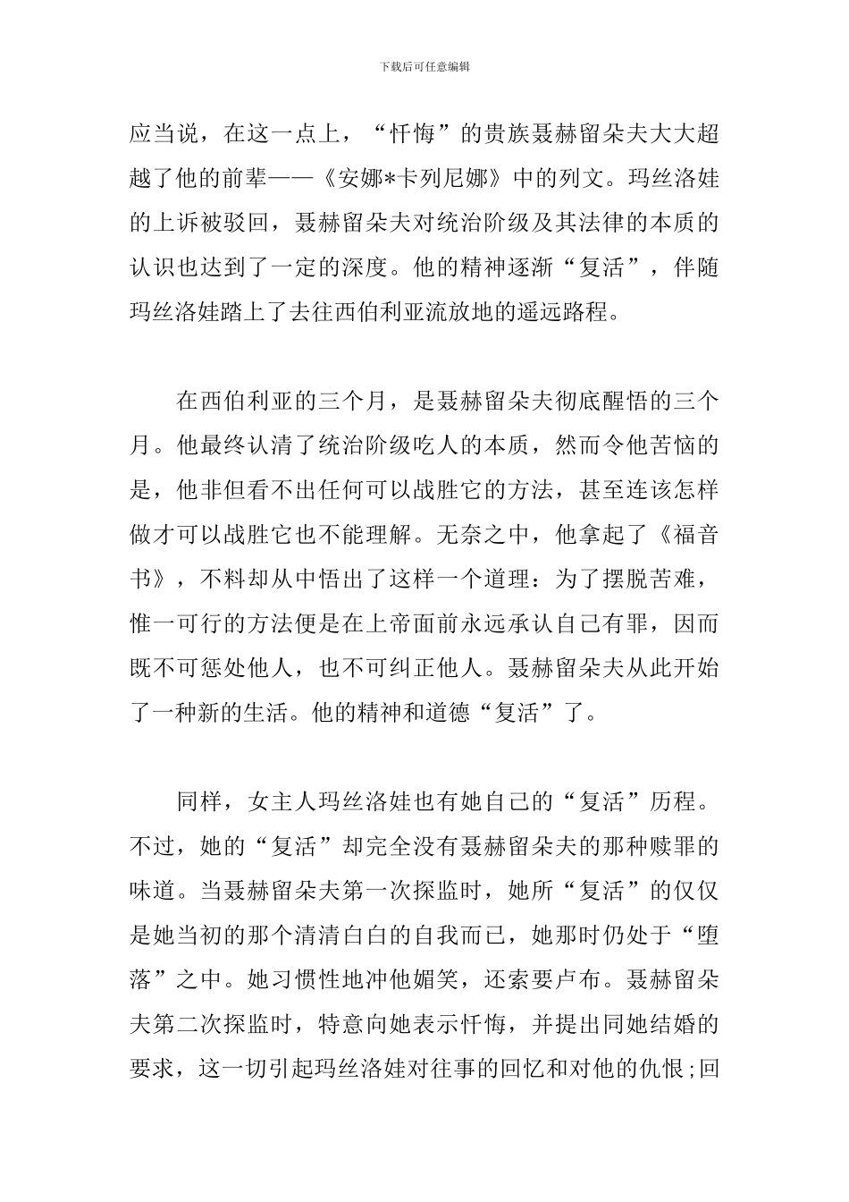 复活读书心得精选范例_第3页