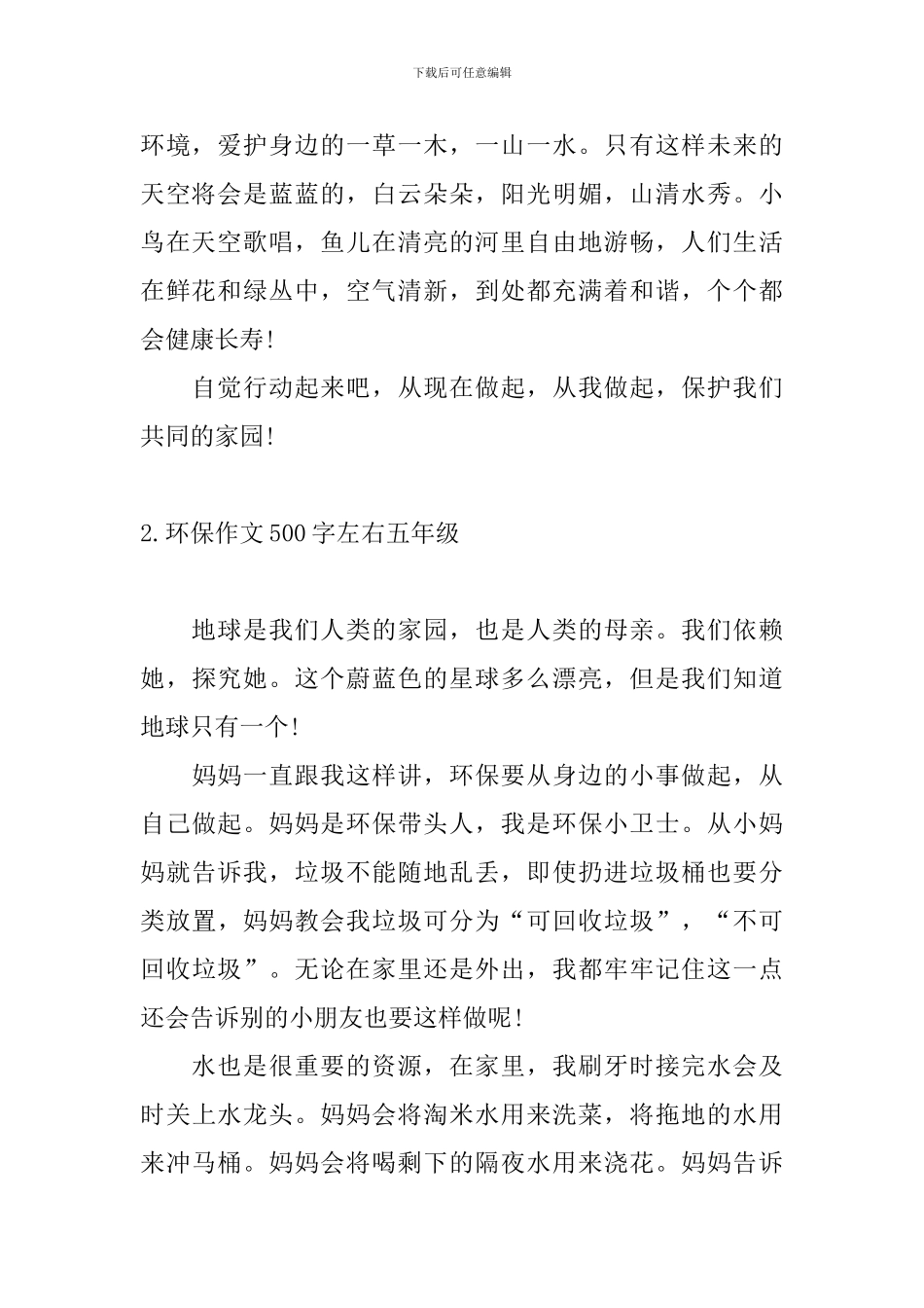 环保作文500字左右五年级_第2页