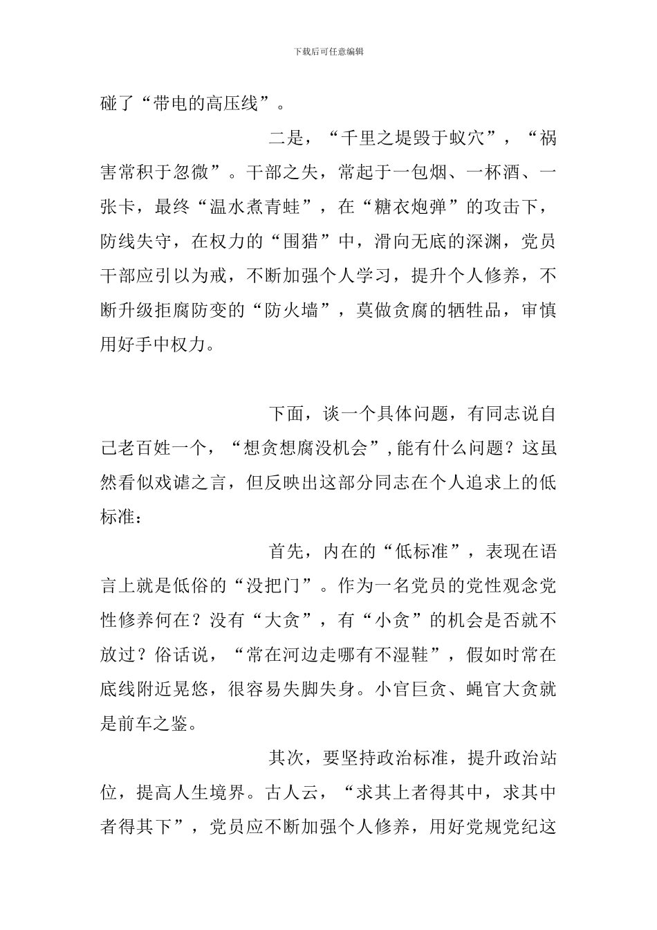 《贪腐之殇》警示教育片支部讨论个人发言稿与学习《关于加强和改进城市基层党的建设工作的意见》有感_第2页