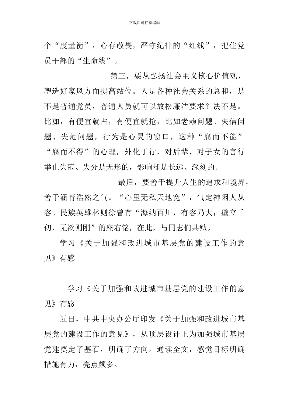 《贪腐之殇》警示教育片支部讨论个人发言稿与学习《关于加强和改进城市基层党的建设工作的意见》有感_第3页