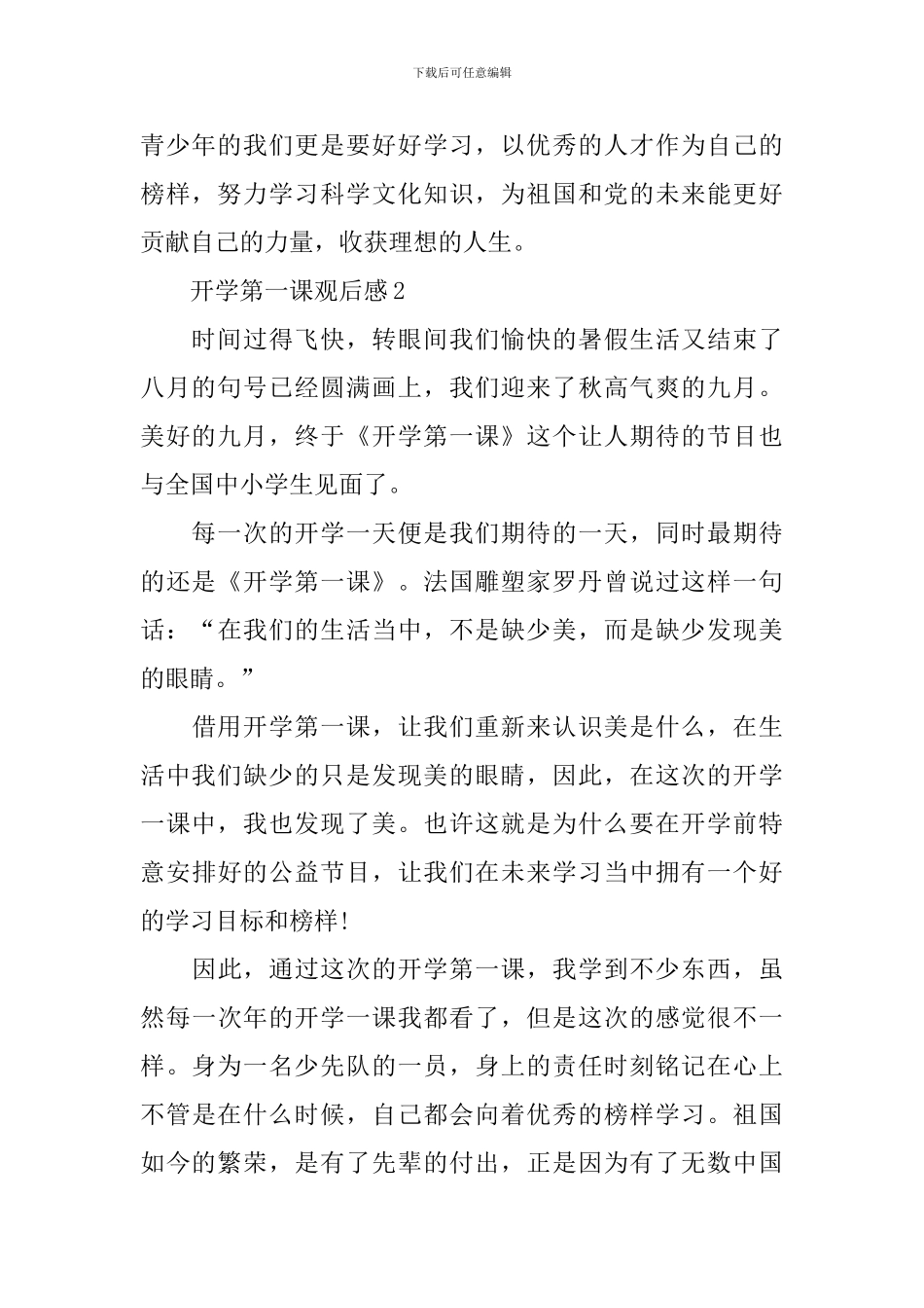 观看2024《开学第一课》观后感作文500字12篇_第2页