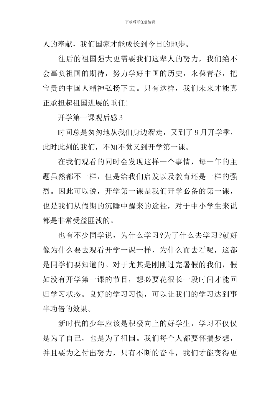 观看2024《开学第一课》观后感作文500字12篇_第3页