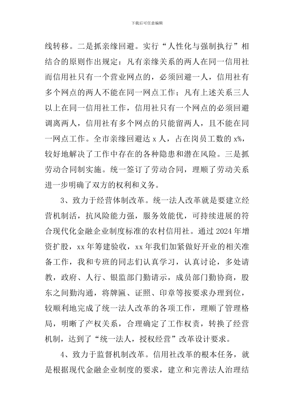 农村信用联社个人工作述职报告_第3页