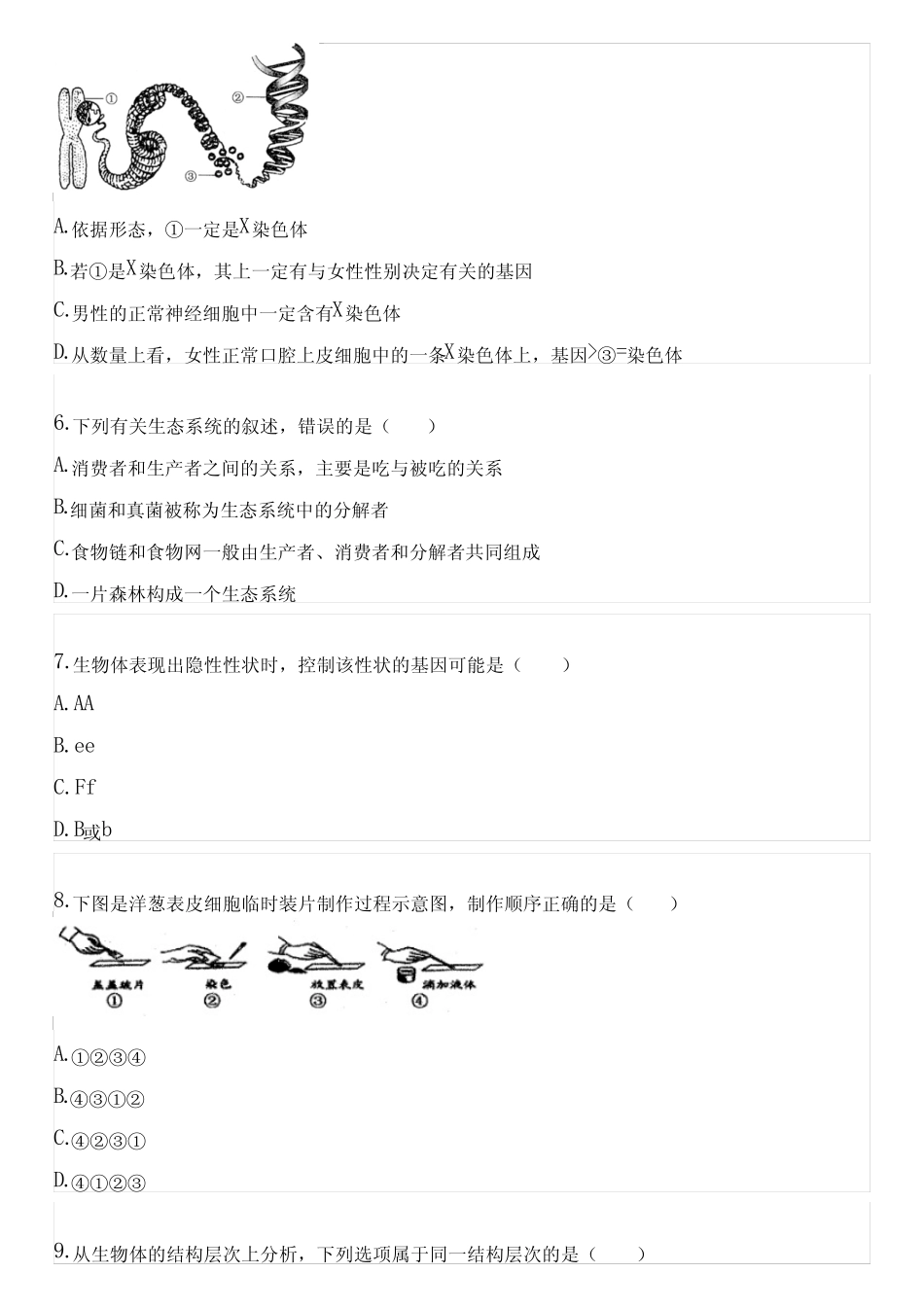 2023年四川省巴中市中考生物试卷(含答案解析)135016 _第2页