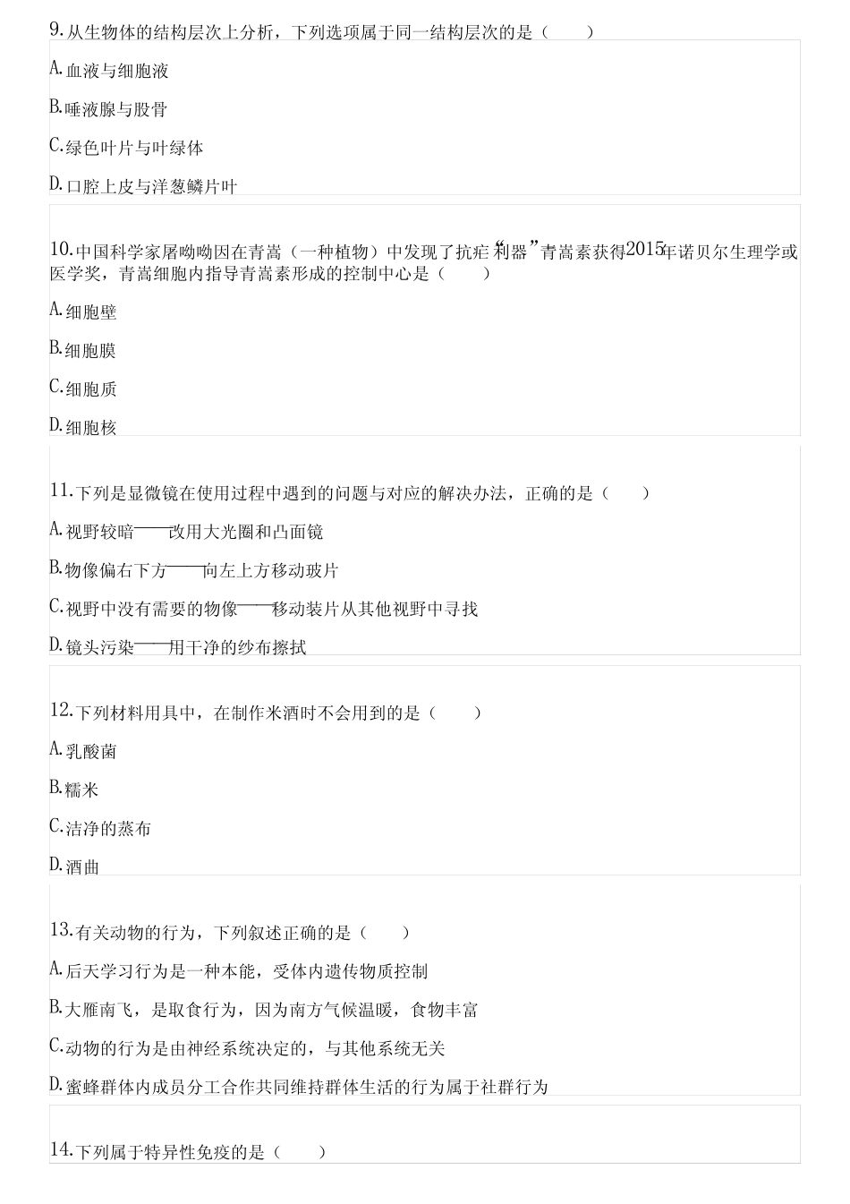 2023年四川省巴中市中考生物试卷(含答案解析)135016 _第3页