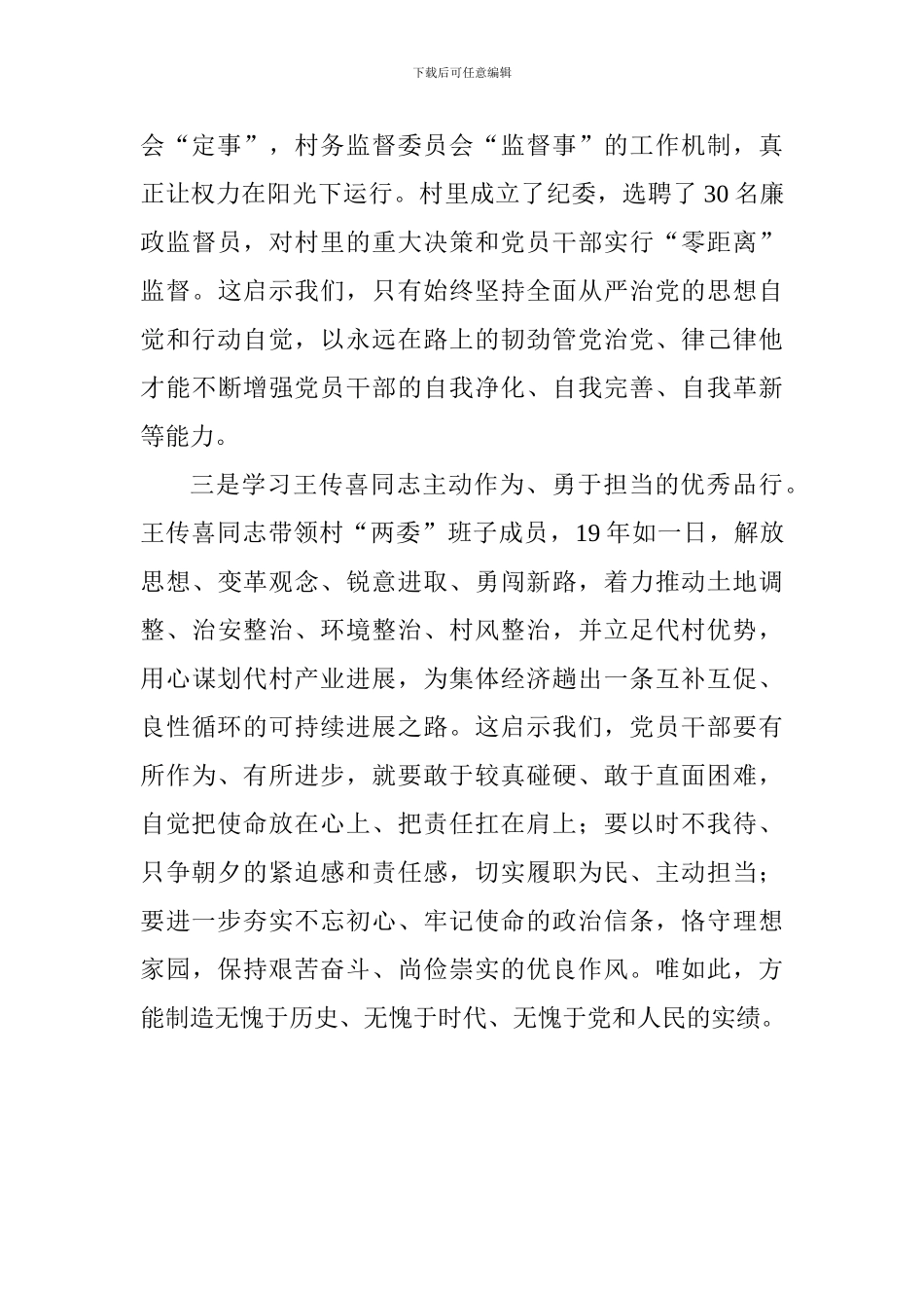 学习“王传喜先进事迹”心得体会_第3页