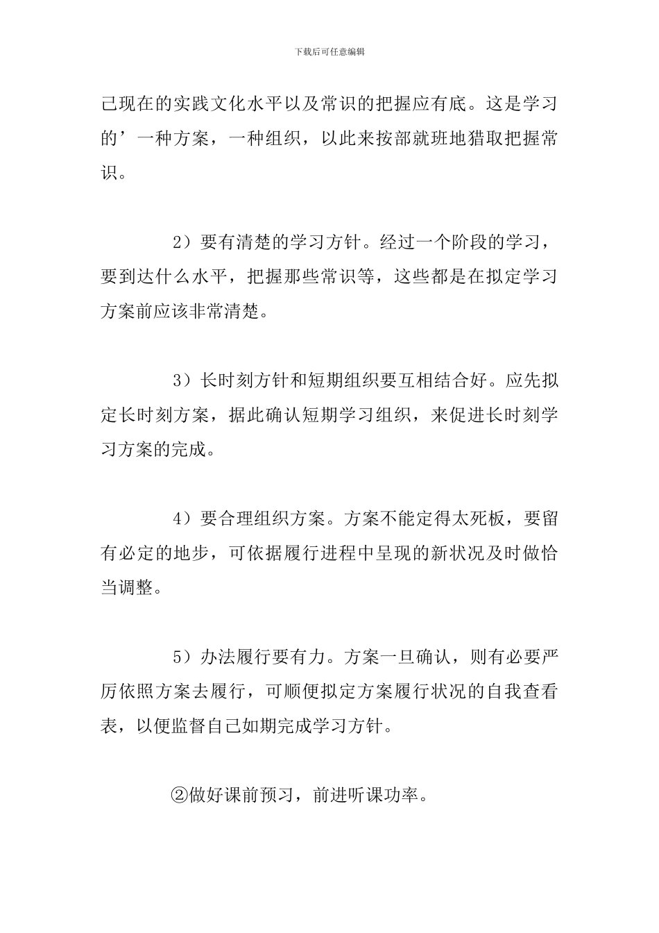 2024年教师提高职业自身修养心得体会_第3页