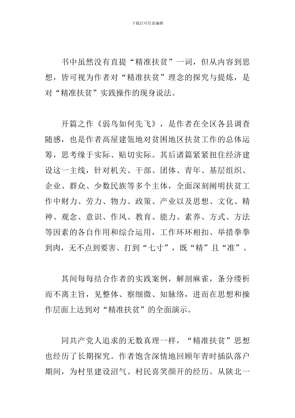 摆脱贫困心得体会_第2页