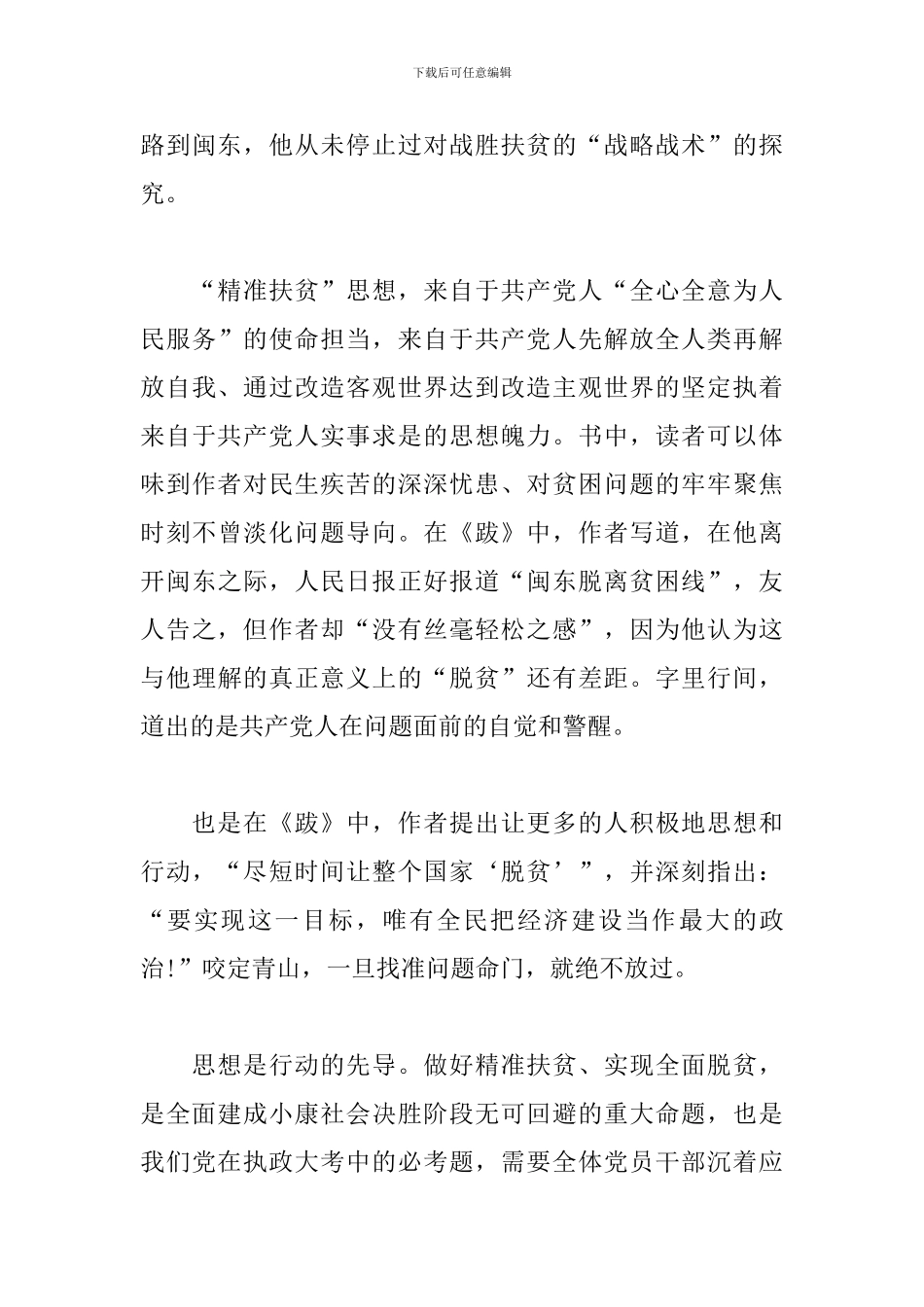 摆脱贫困心得体会_第3页