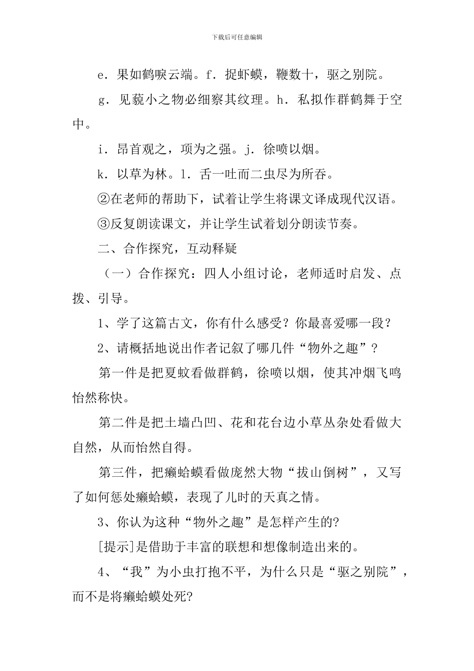 童趣教学设计_第3页