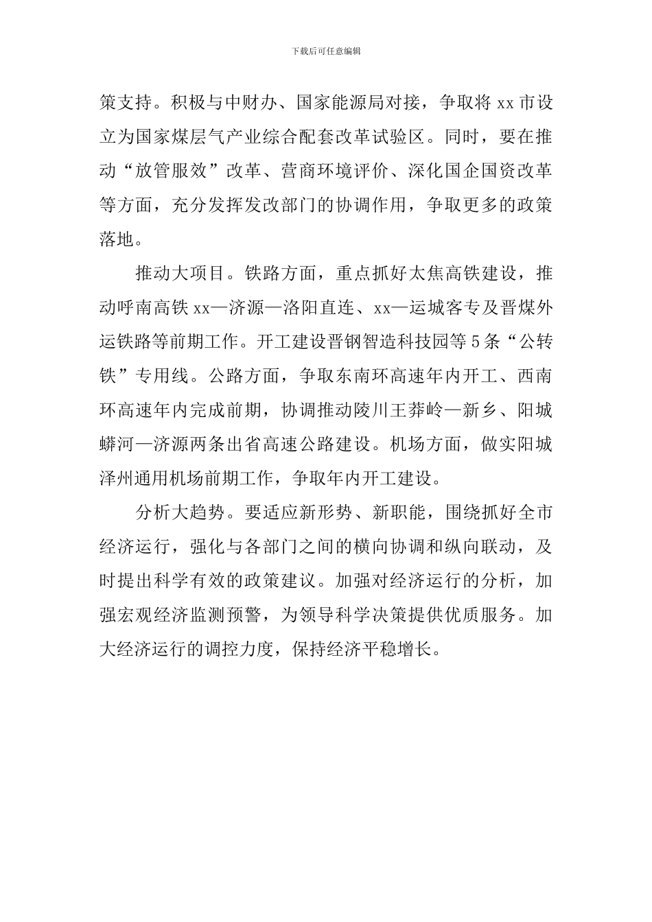 “改革创新、奋发有为”大讨论学习体会：树立问题导向-着力解决问题_第2页