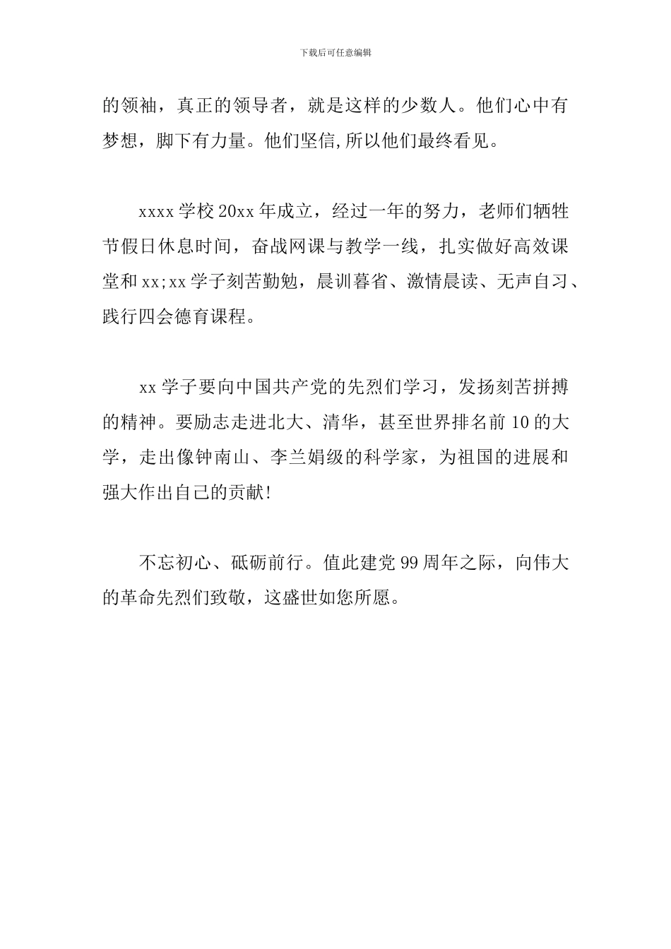 学生演讲稿——祝福我们伟大的中国国产党：生日快乐_第2页