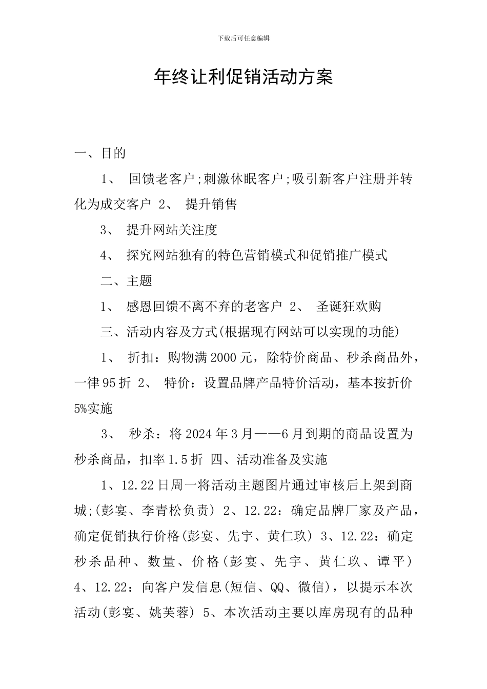 年终让利促销活动方案_第1页