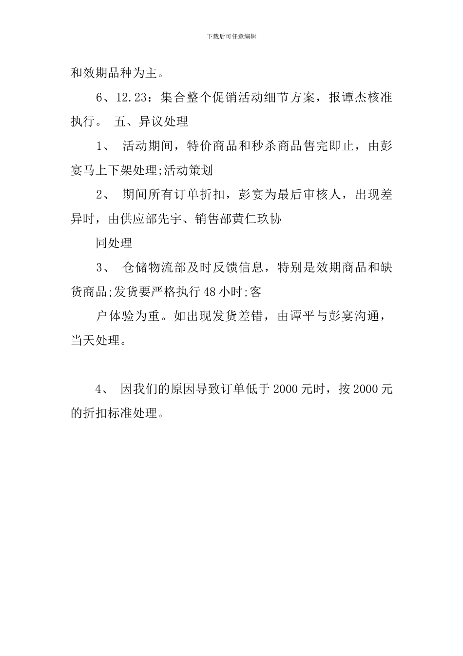 年终让利促销活动方案_第2页