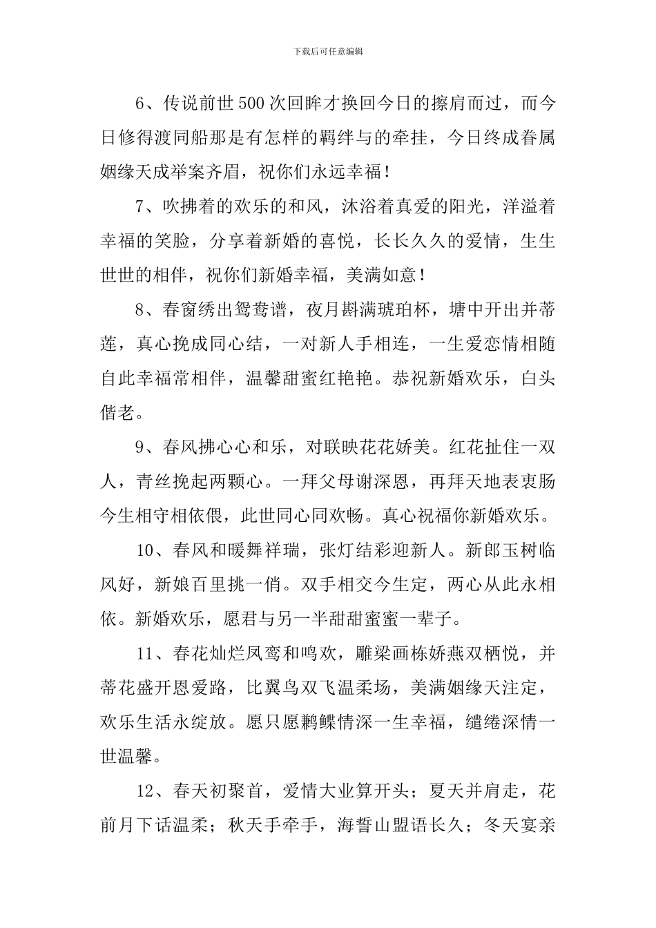 西式婚礼新娘家属祝词_第2页