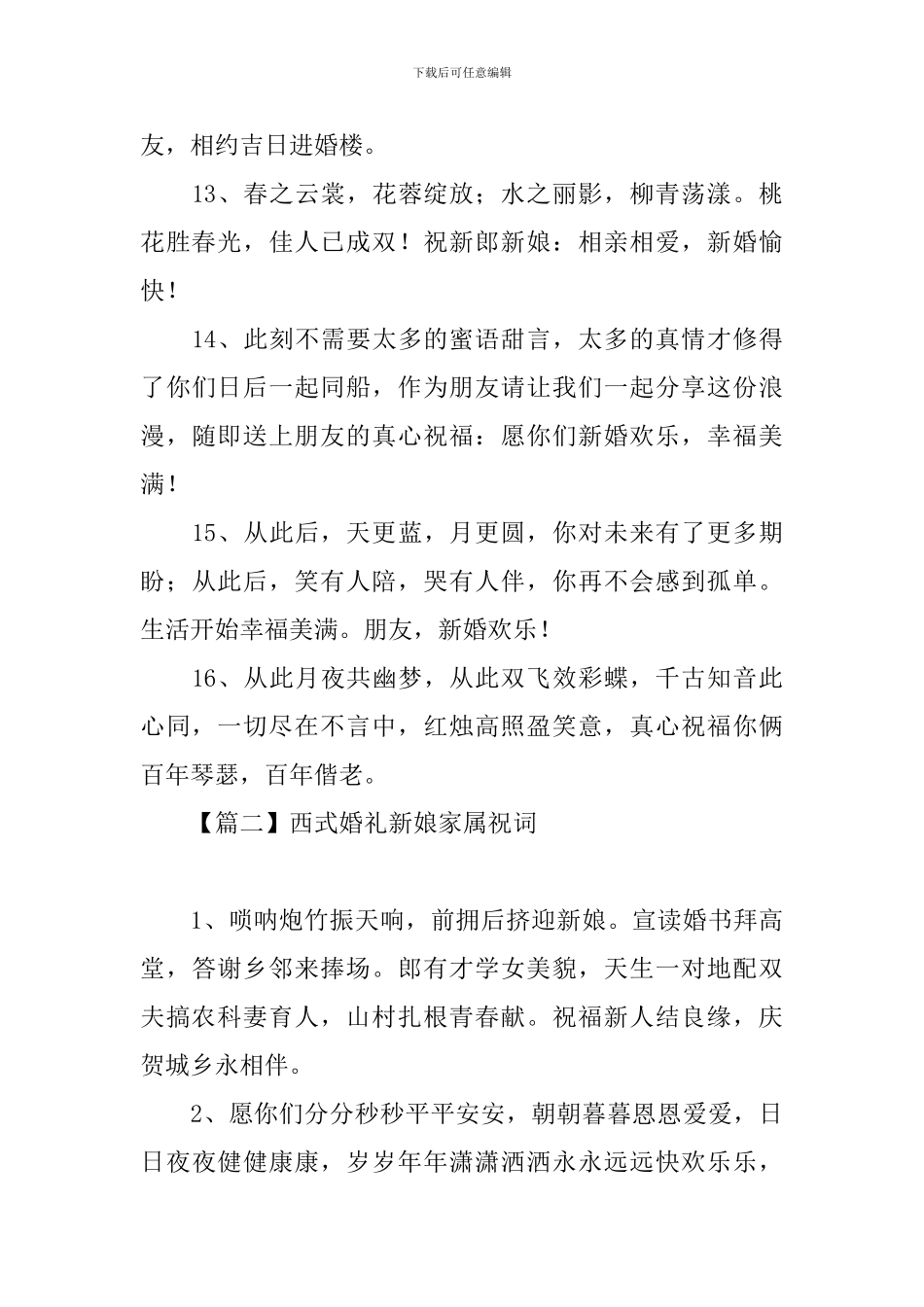 西式婚礼新娘家属祝词_第3页