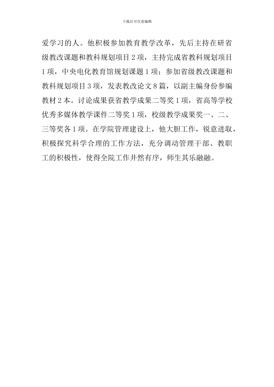 “十佳青年教师”先进事迹材料：有一种态度叫认真-有一种境界叫奉献_第2页