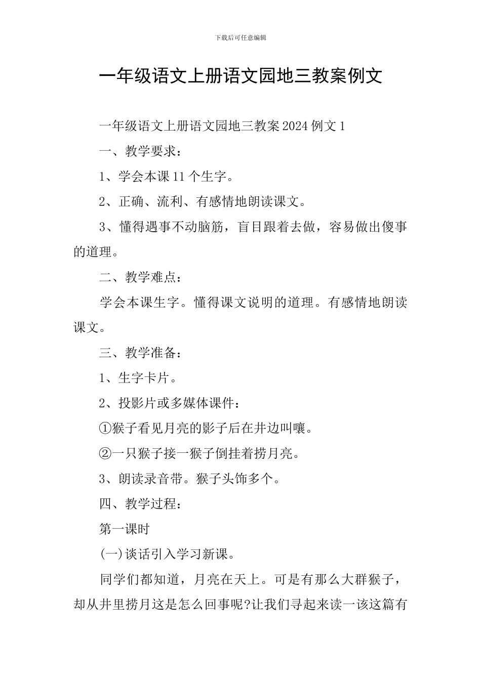 一年级语文上册语文园地三教案例文_第1页