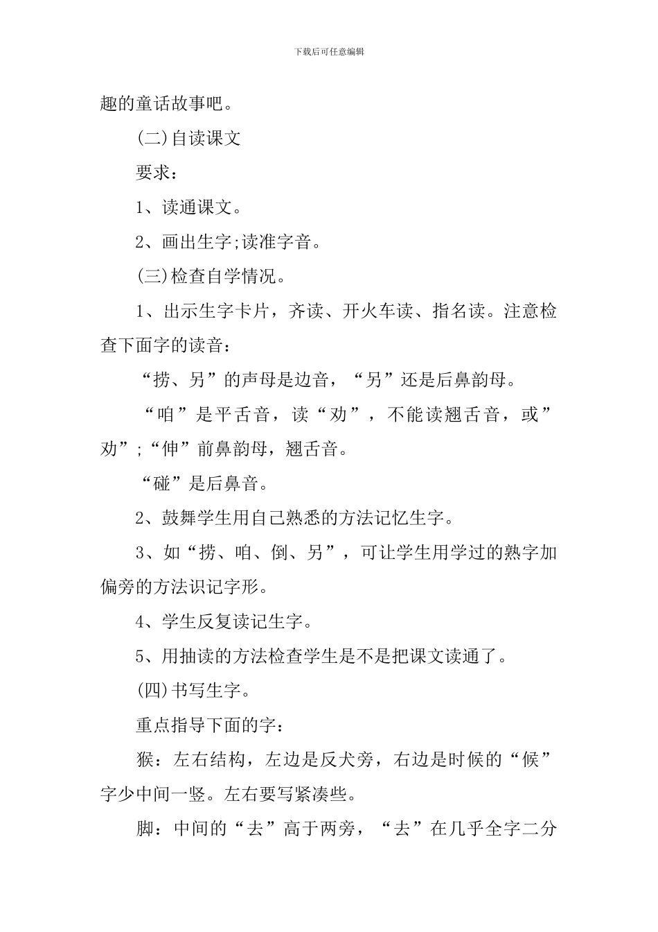 一年级语文上册语文园地三教案例文_第2页